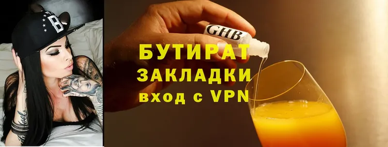 БУТИРАТ 99%  Костерёво 